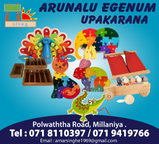 Arunalu Egenum Upakarana (WEB)